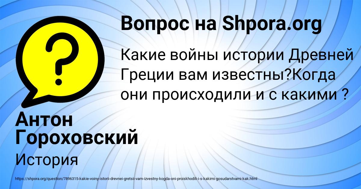 Картинка с текстом вопроса от пользователя Антон Гороховский