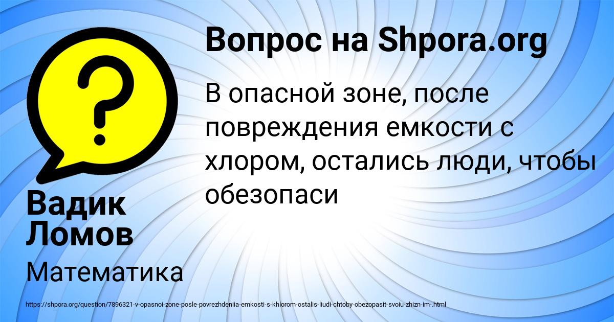 Картинка с текстом вопроса от пользователя Вадик Ломов