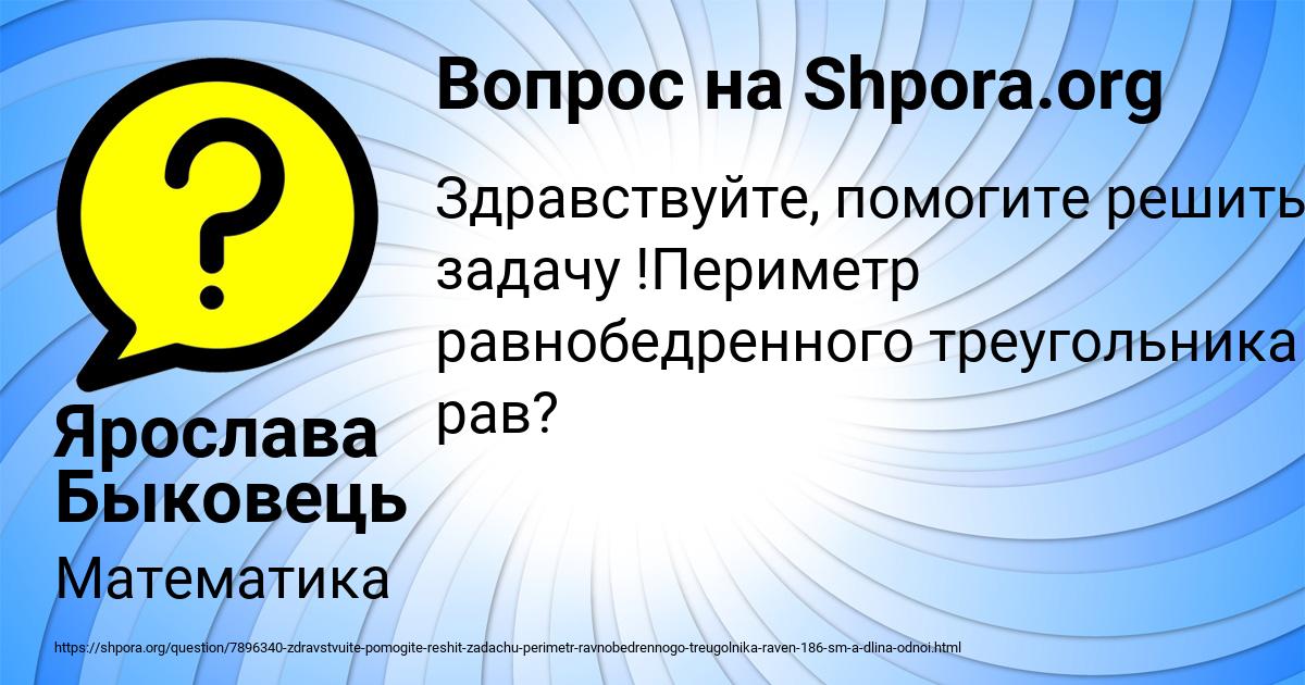 Картинка с текстом вопроса от пользователя Ярослава Быковець