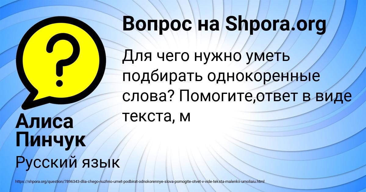 Картинка с текстом вопроса от пользователя Алиса Пинчук