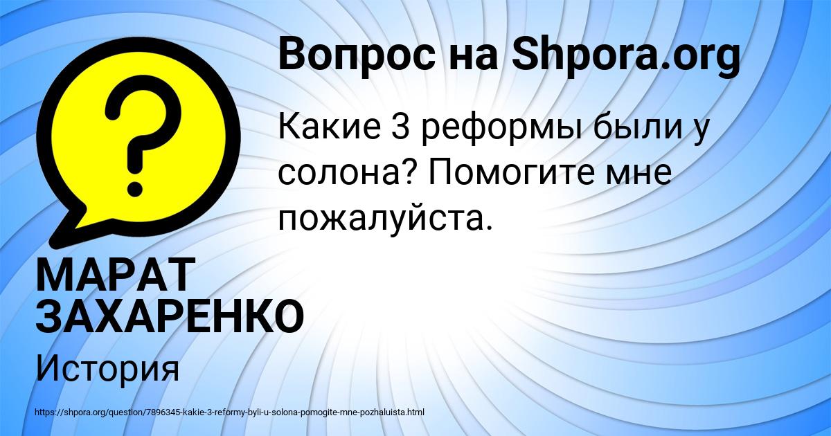 Картинка с текстом вопроса от пользователя МАРАТ ЗАХАРЕНКО