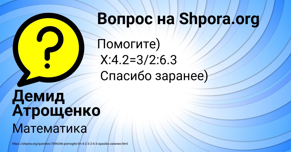 Картинка с текстом вопроса от пользователя Демид Атрощенко