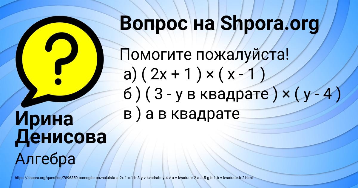 Картинка с текстом вопроса от пользователя Ирина Денисова