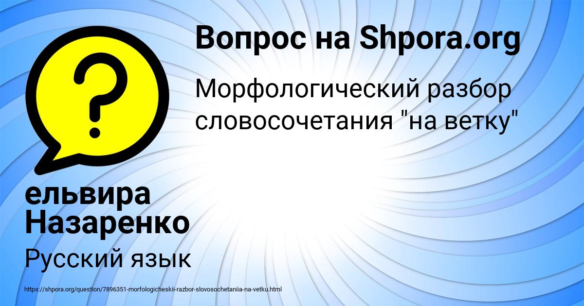 Картинка с текстом вопроса от пользователя ельвира Назаренко