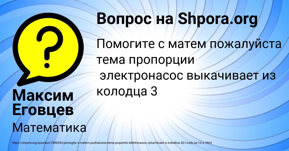 Картинка с текстом вопроса от пользователя Максим Еговцев