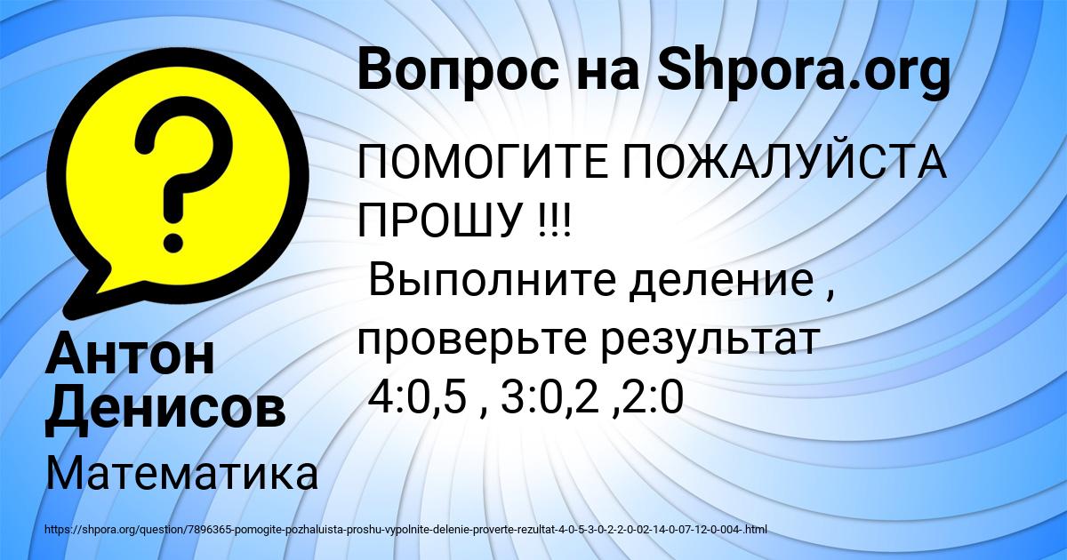 Картинка с текстом вопроса от пользователя Антон Денисов