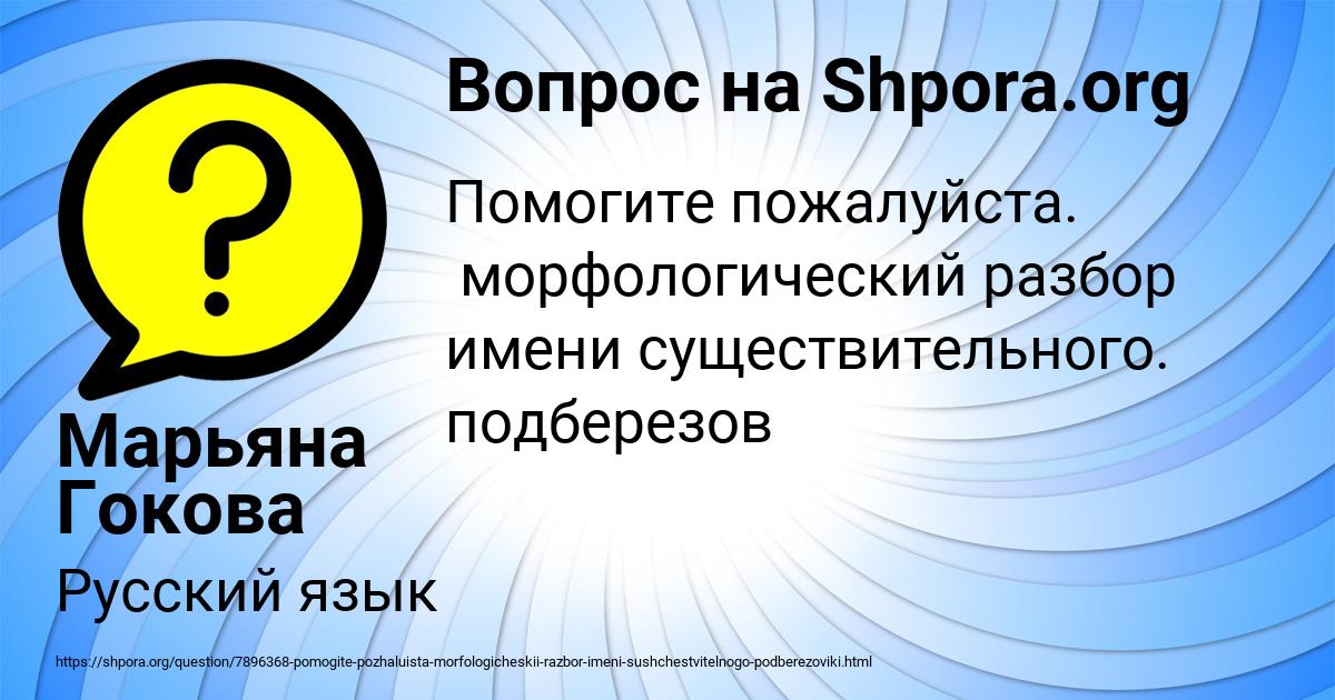 Картинка с текстом вопроса от пользователя Марьяна Гокова