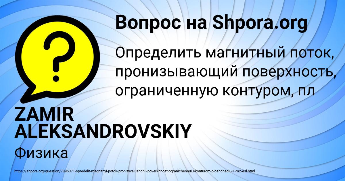 Картинка с текстом вопроса от пользователя ZAMIR ALEKSANDROVSKIY