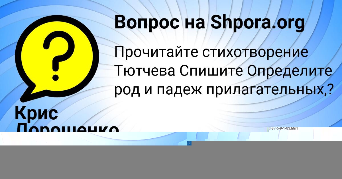 Картинка с текстом вопроса от пользователя Крис Дорошенко