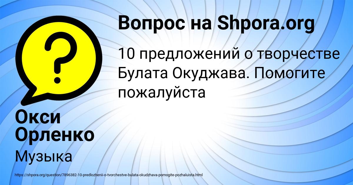 Картинка с текстом вопроса от пользователя Окси Орленко