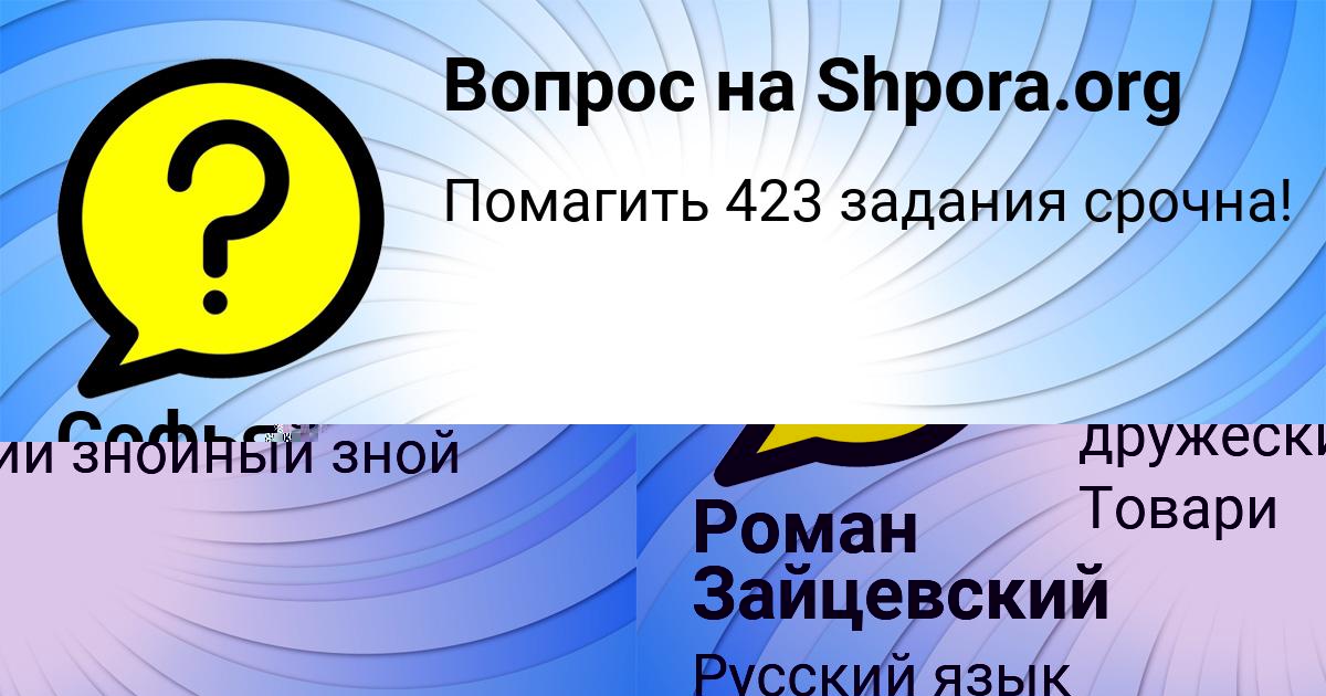 Картинка с текстом вопроса от пользователя Роман Зайцевский