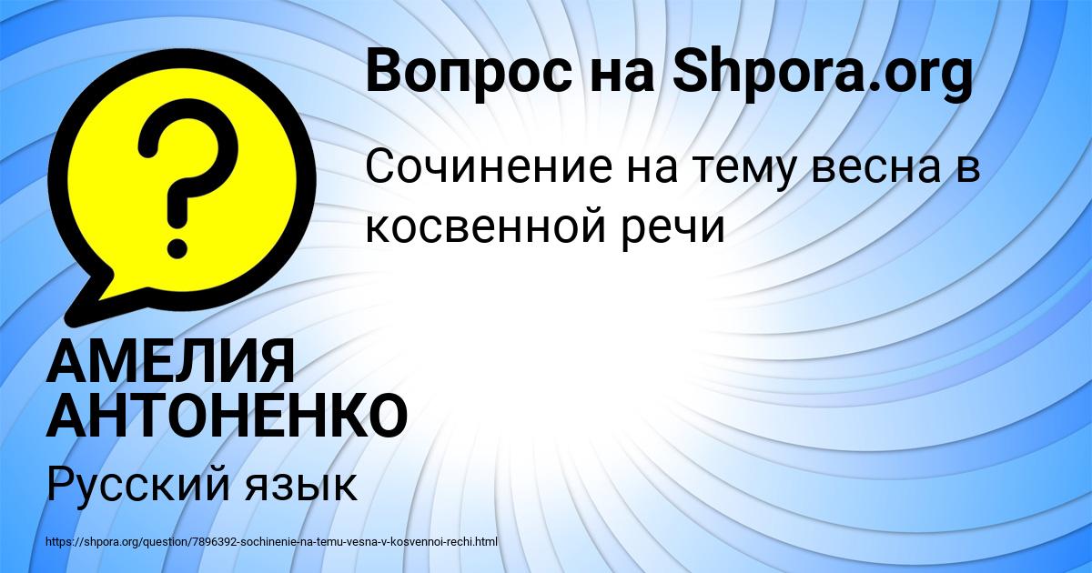 Картинка с текстом вопроса от пользователя АМЕЛИЯ АНТОНЕНКО