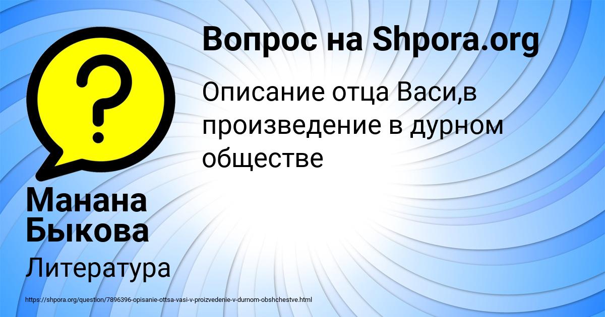 Картинка с текстом вопроса от пользователя Манана Быкова