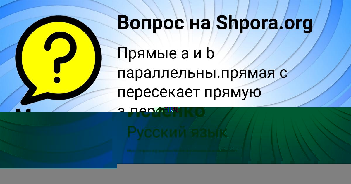 Картинка с текстом вопроса от пользователя Мадина Балабанова