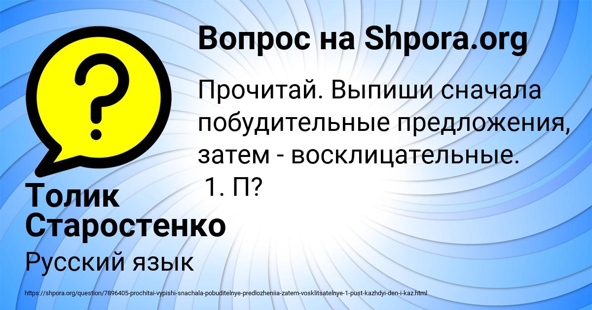 Картинка с текстом вопроса от пользователя Толик Старостенко