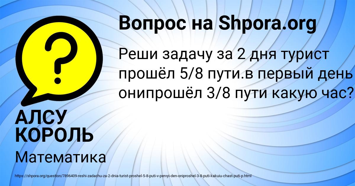 Картинка с текстом вопроса от пользователя АЛСУ КОРОЛЬ