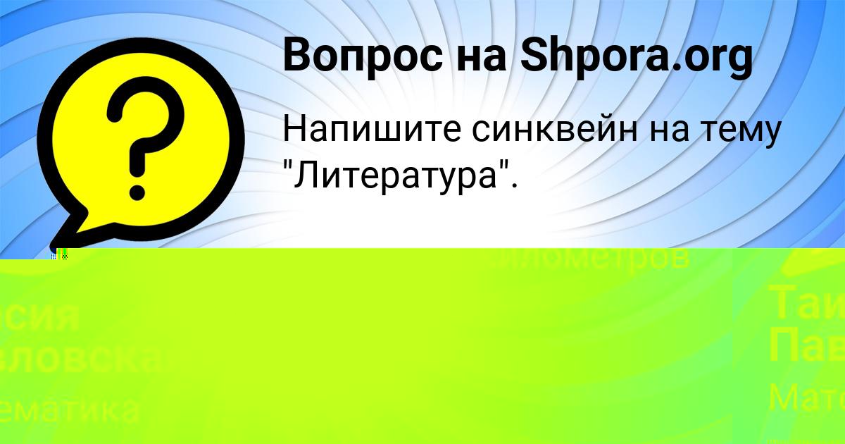 Картинка с текстом вопроса от пользователя Таисия Павловская