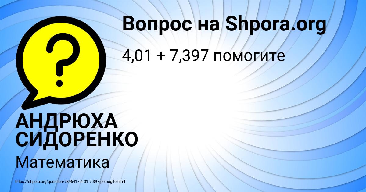 Картинка с текстом вопроса от пользователя АНДРЮХА СИДОРЕНКО