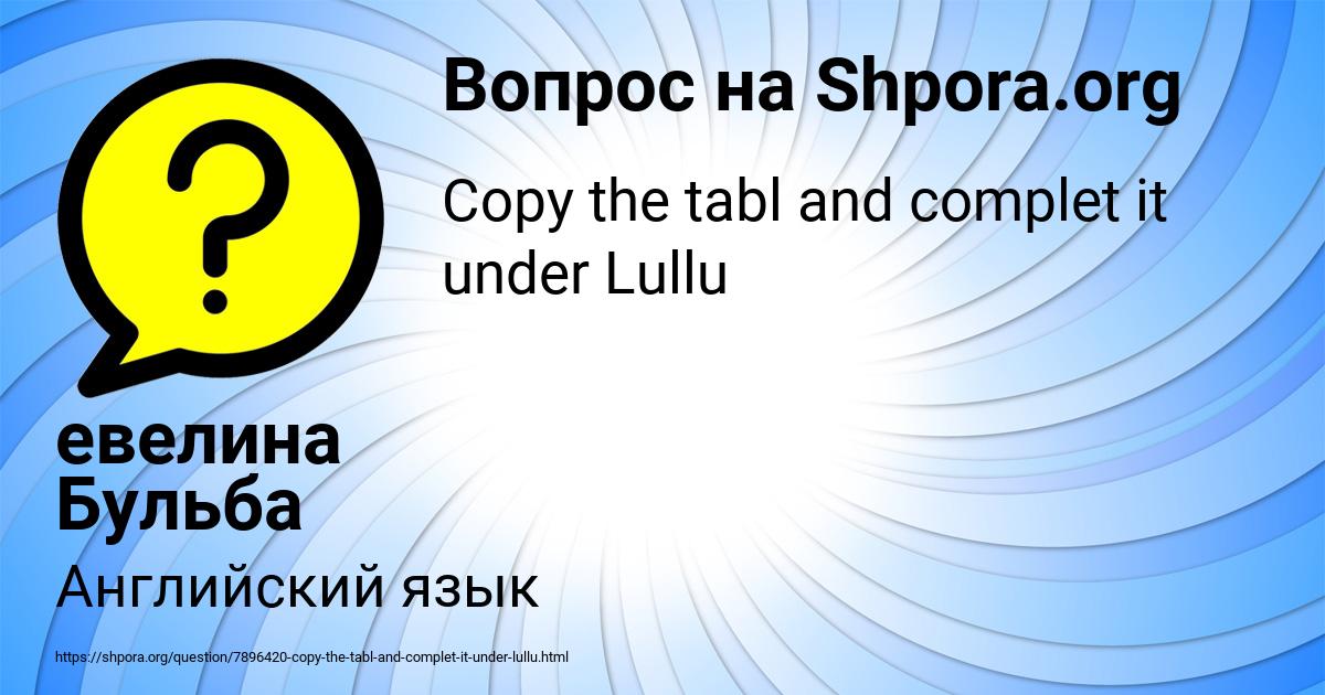 Картинка с текстом вопроса от пользователя евелина Бульба