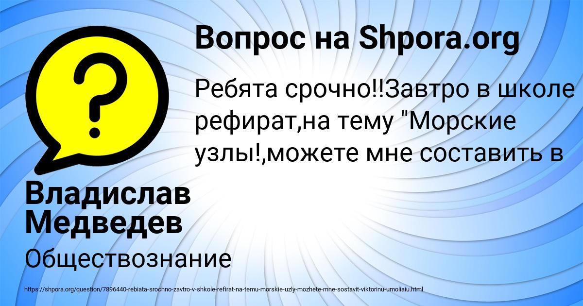 Картинка с текстом вопроса от пользователя Владислав Медведев