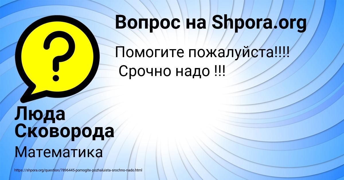 Картинка с текстом вопроса от пользователя Люда Сковорода