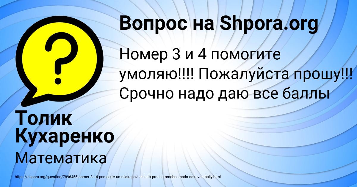 Картинка с текстом вопроса от пользователя Толик Кухаренко