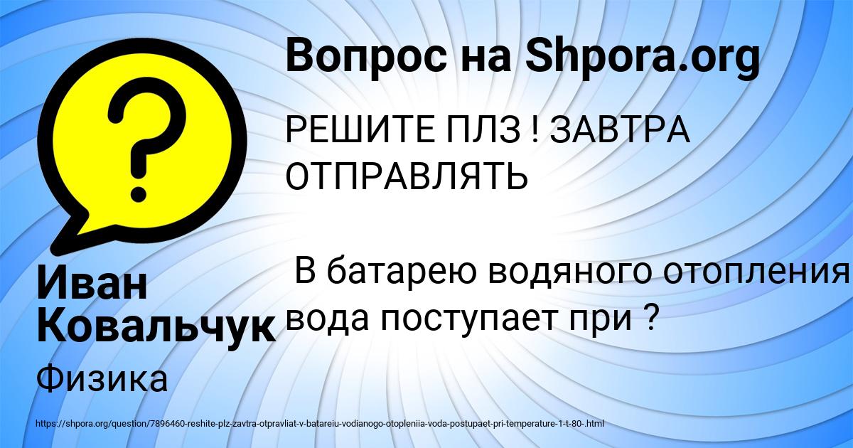 Картинка с текстом вопроса от пользователя Иван Ковальчук