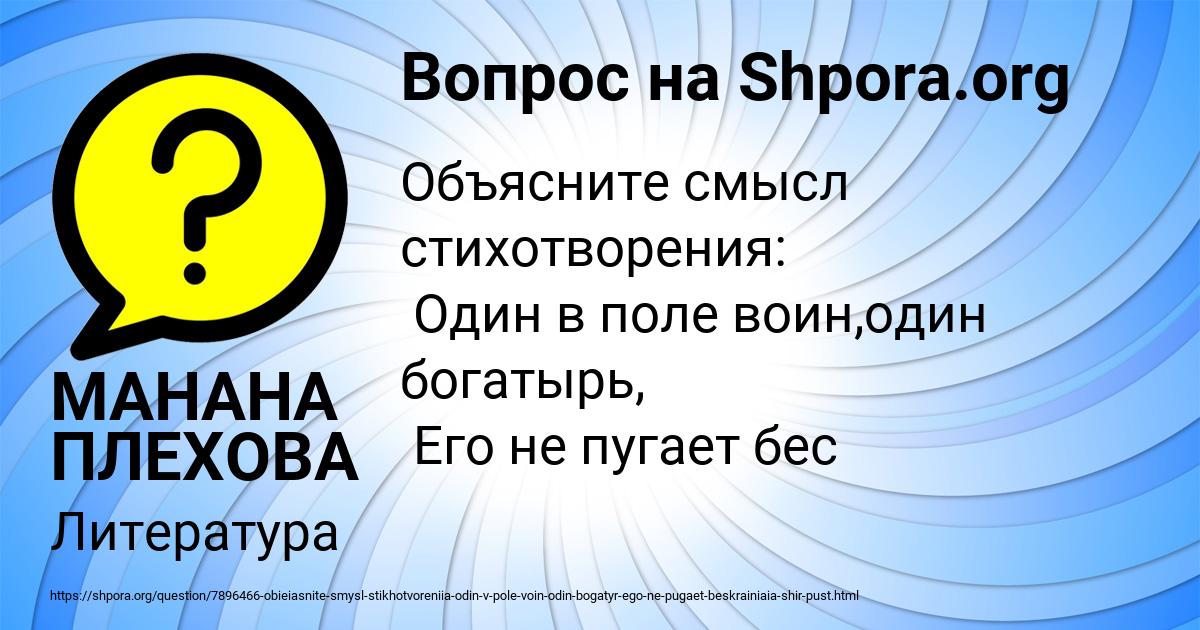 Картинка с текстом вопроса от пользователя МАНАНА ПЛЕХОВА