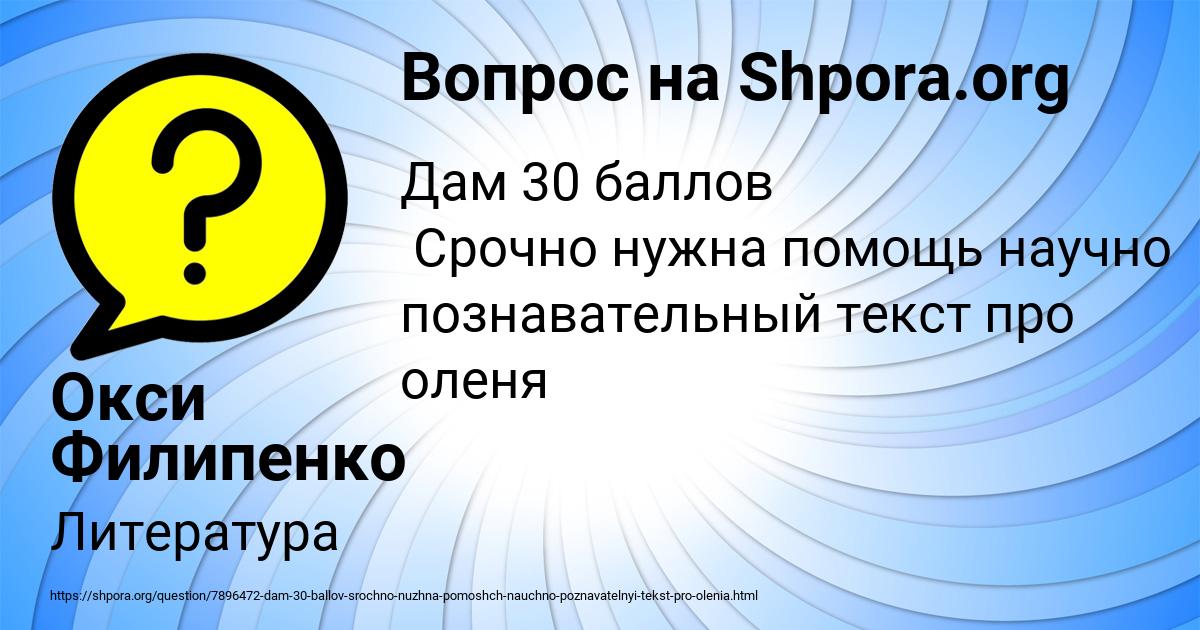 Картинка с текстом вопроса от пользователя Окси Филипенко