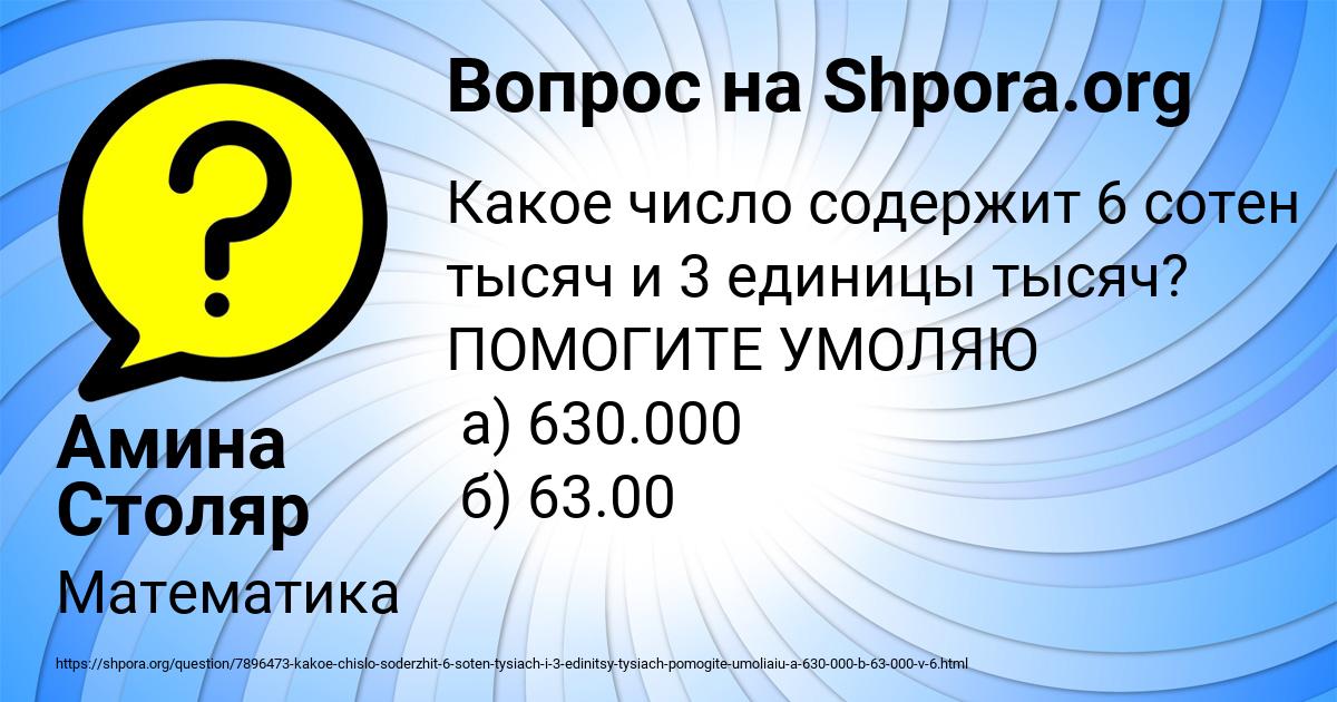 Картинка с текстом вопроса от пользователя Амина Столяр