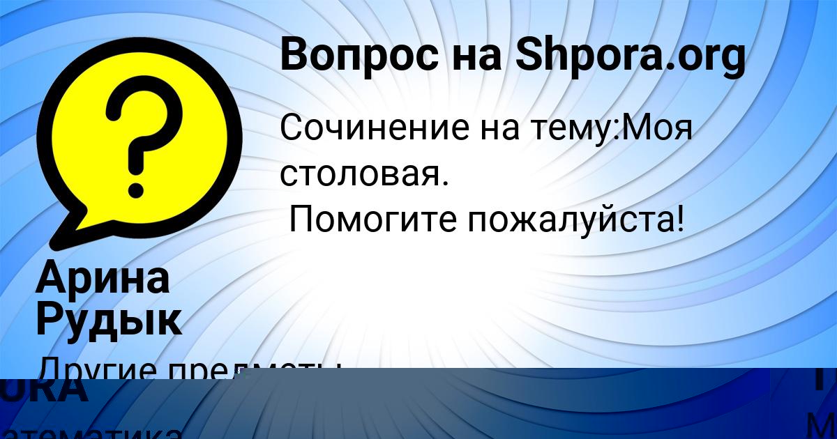 Картинка с текстом вопроса от пользователя Арина Рудык