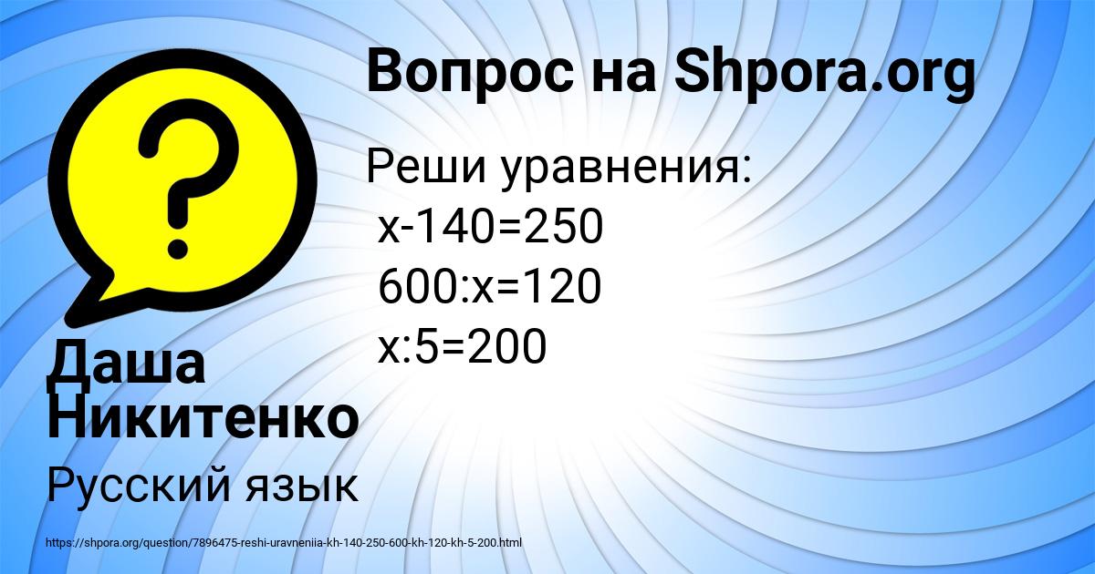 Картинка с текстом вопроса от пользователя Даша Никитенко