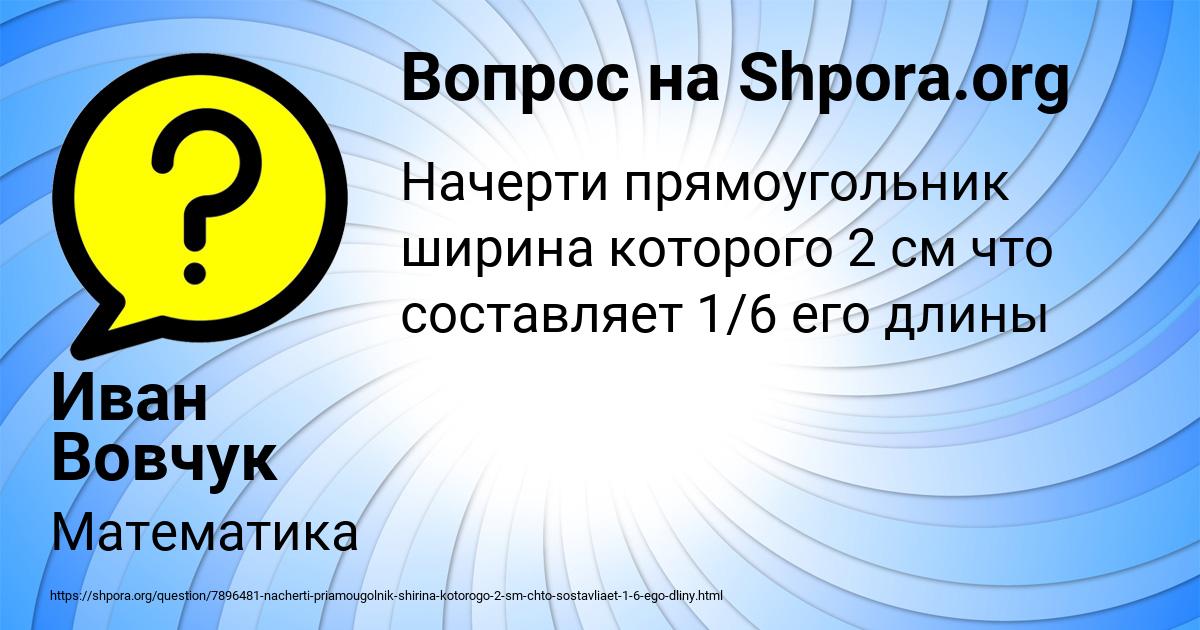 Картинка с текстом вопроса от пользователя Иван Вовчук