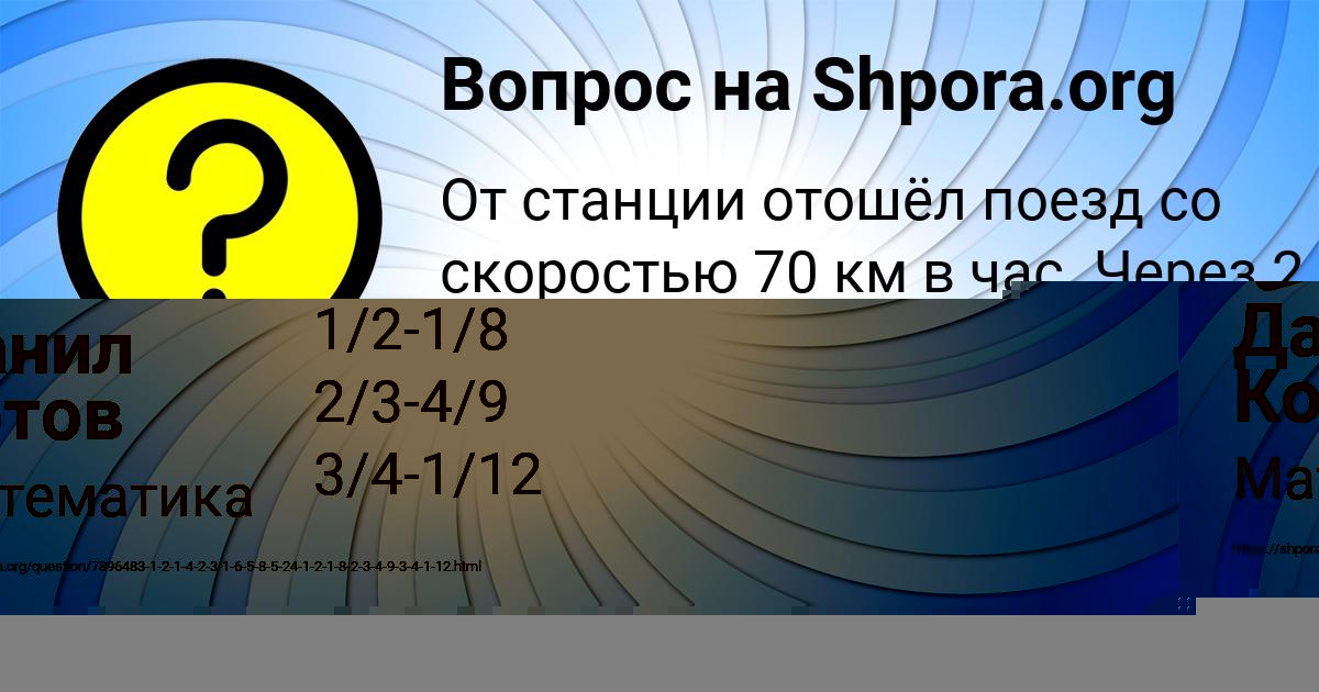 Картинка с текстом вопроса от пользователя Данил Котов