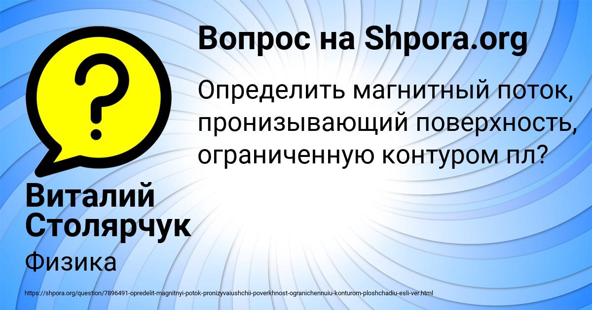 Картинка с текстом вопроса от пользователя Виталий Столярчук