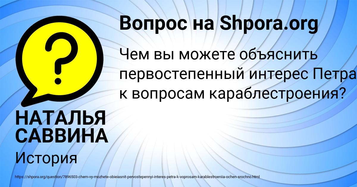 Картинка с текстом вопроса от пользователя НАТАЛЬЯ САВВИНА