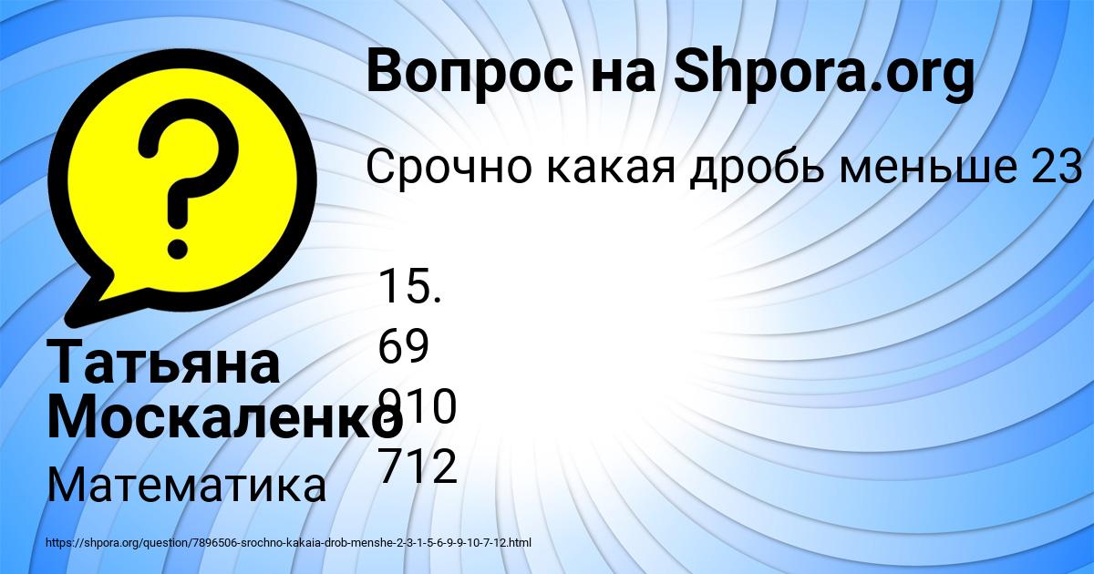 Картинка с текстом вопроса от пользователя Татьяна Москаленко