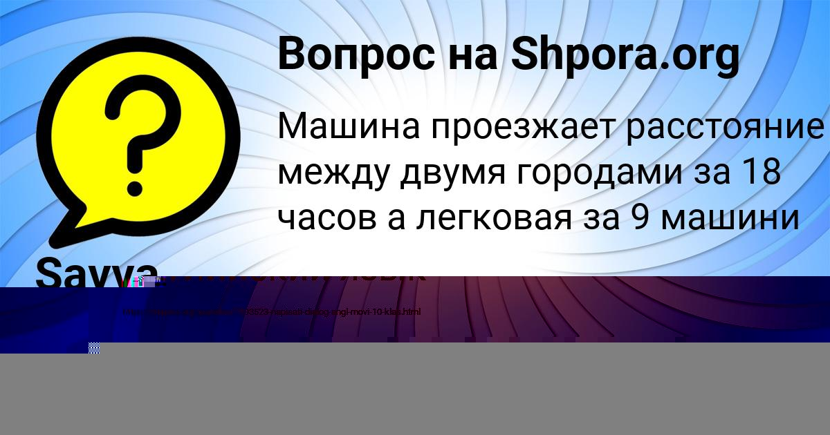 Картинка с текстом вопроса от пользователя Savva Yurchenko