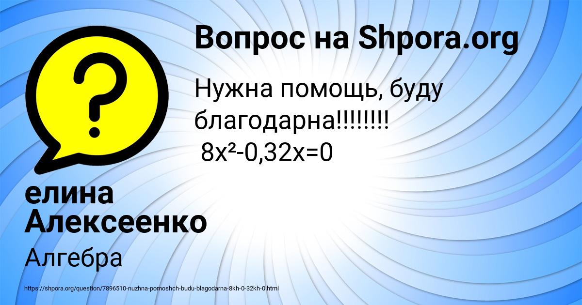 Картинка с текстом вопроса от пользователя елина Алексеенко