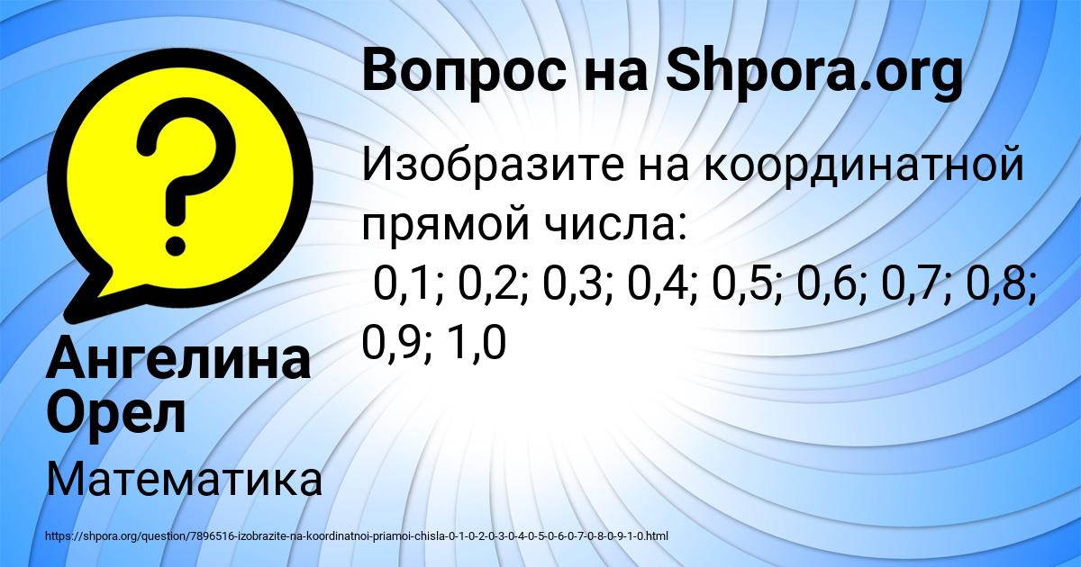 Картинка с текстом вопроса от пользователя Ангелина Орел