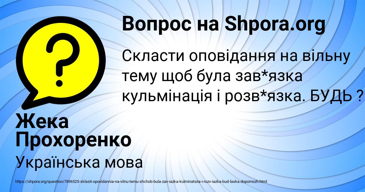 Картинка с текстом вопроса от пользователя Жека Прохоренко