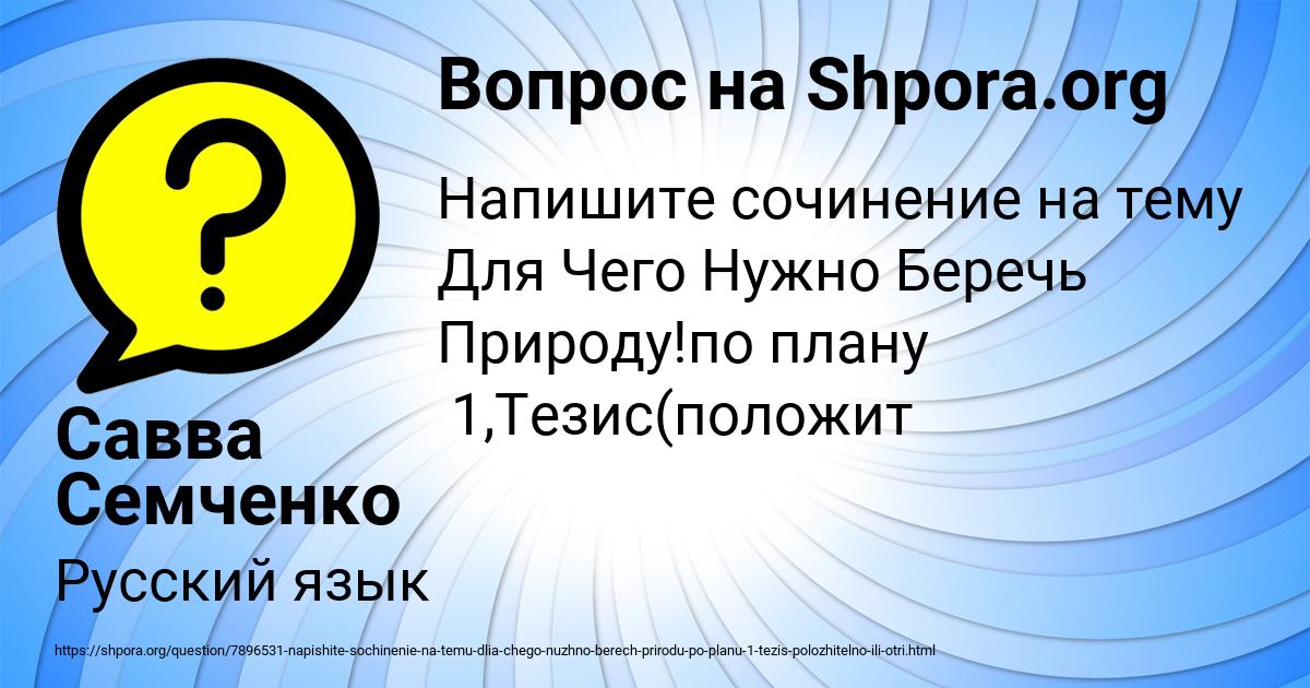 Картинка с текстом вопроса от пользователя Савва Семченко