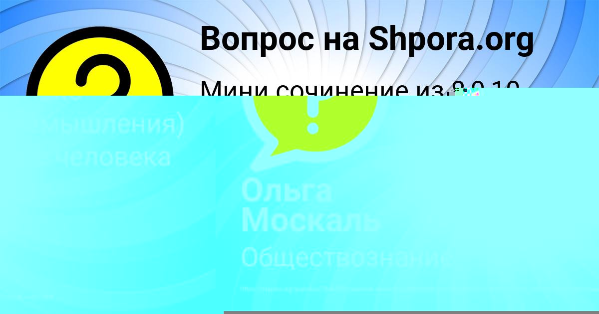 Картинка с текстом вопроса от пользователя Ольга Москаль