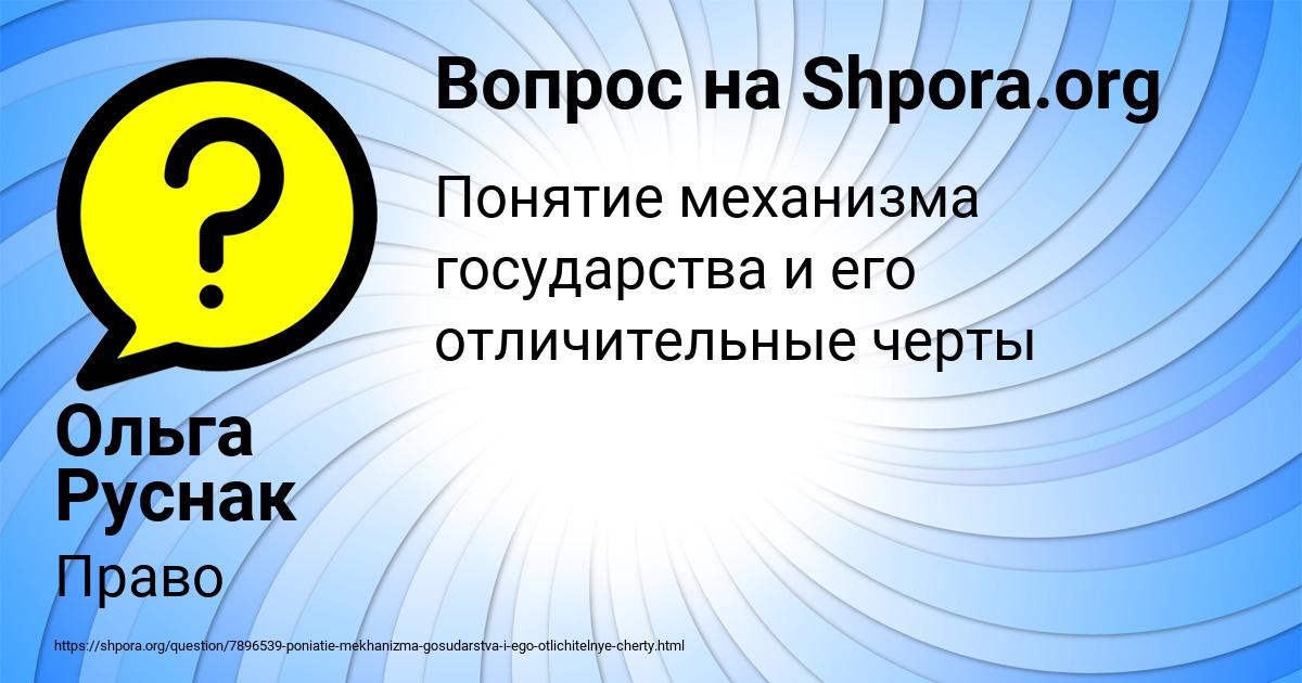 Картинка с текстом вопроса от пользователя Ольга Руснак