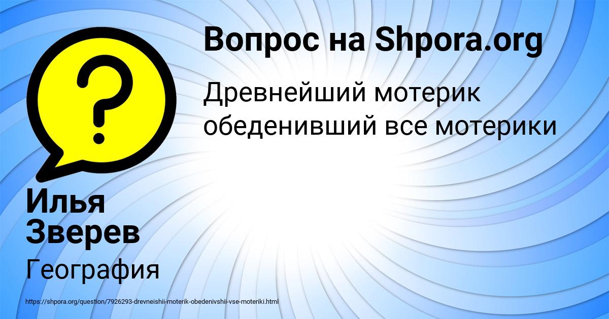 Картинка с текстом вопроса от пользователя Костя Воронов