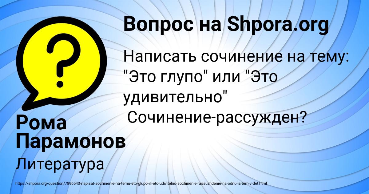 Картинка с текстом вопроса от пользователя Рома Парамонов