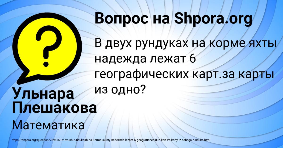 Картинка с текстом вопроса от пользователя Ульнара Плешакова