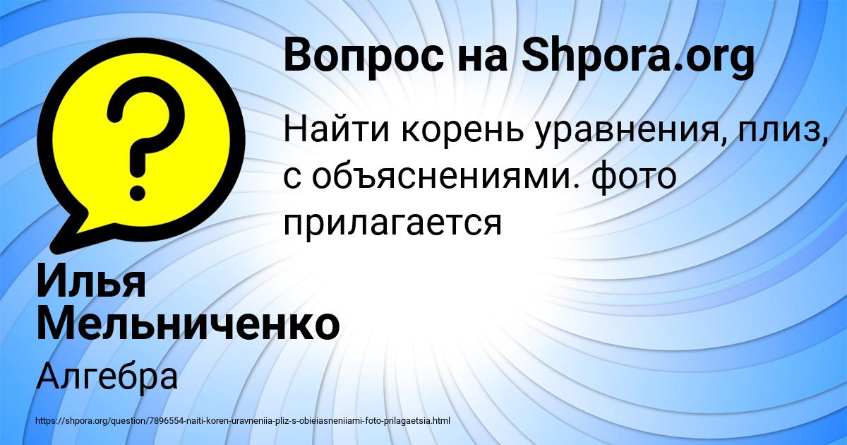 Картинка с текстом вопроса от пользователя Илья Мельниченко