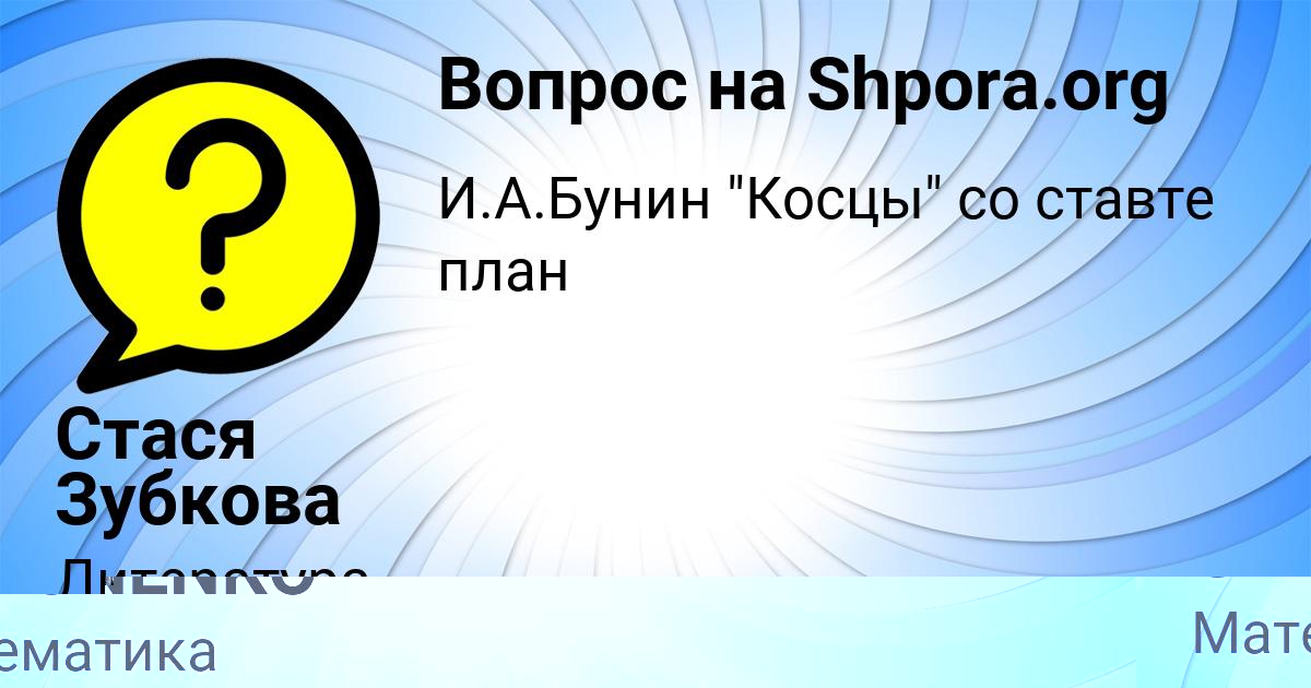 Картинка с текстом вопроса от пользователя AMELIYA GAPONENKO