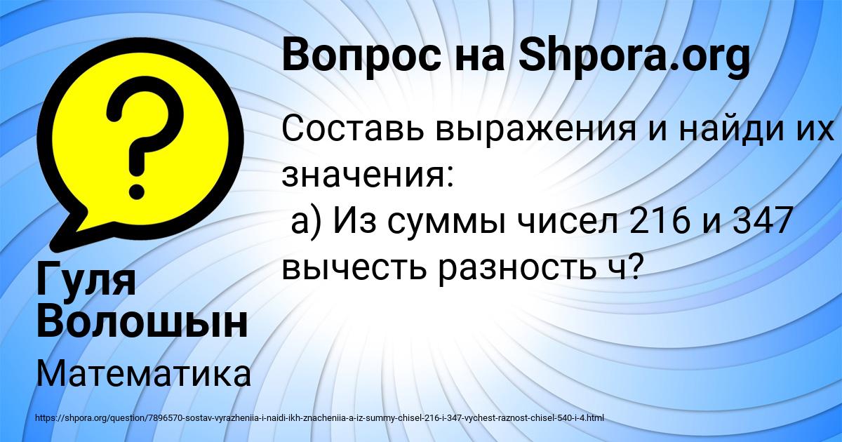 Картинка с текстом вопроса от пользователя Гуля Волошын